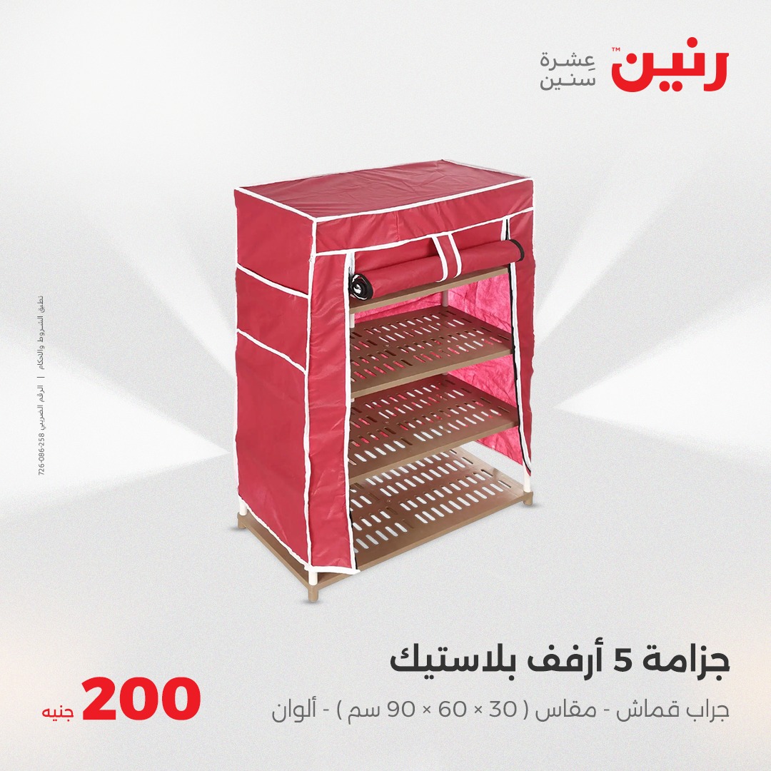 raneen offers from 18may to 18may 2025 عروض رنين من 18 مايو حتى 18 مايو 2025 صفحة رقم 28